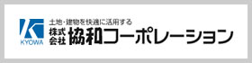 株式会社協和コーポレーション